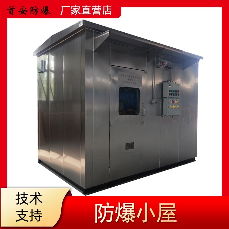 cems分析小屋 山東防爆站房小屋