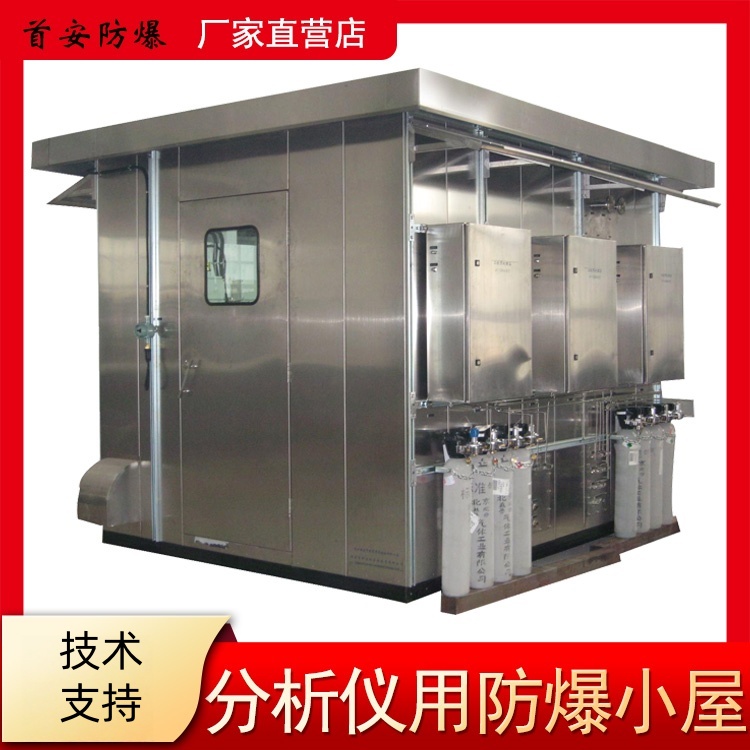上海分析小屋廠家 易燃易爆環境 通風防爆小屋