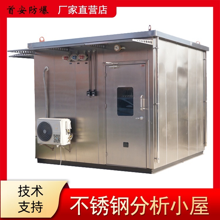 正壓型防爆分析小屋 價格美麗 防爆分析小屋