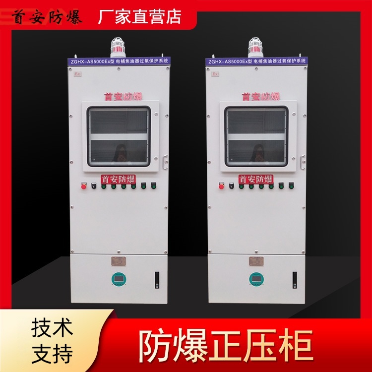 安全便捷好操作 正壓型防爆電控柜 正壓防爆電氣箱