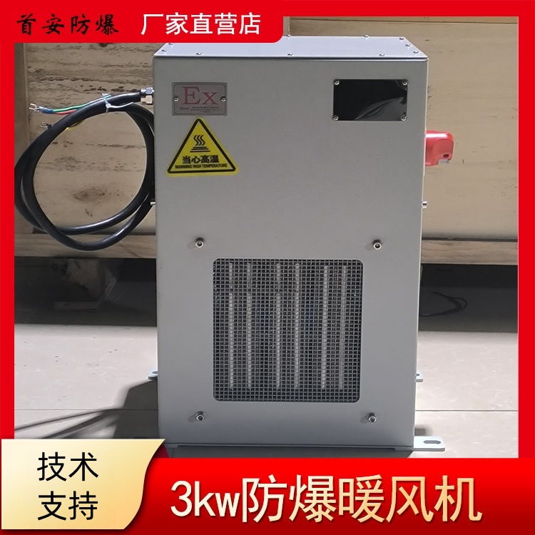 上海2KW防爆暖風(fēng)機(jī)
