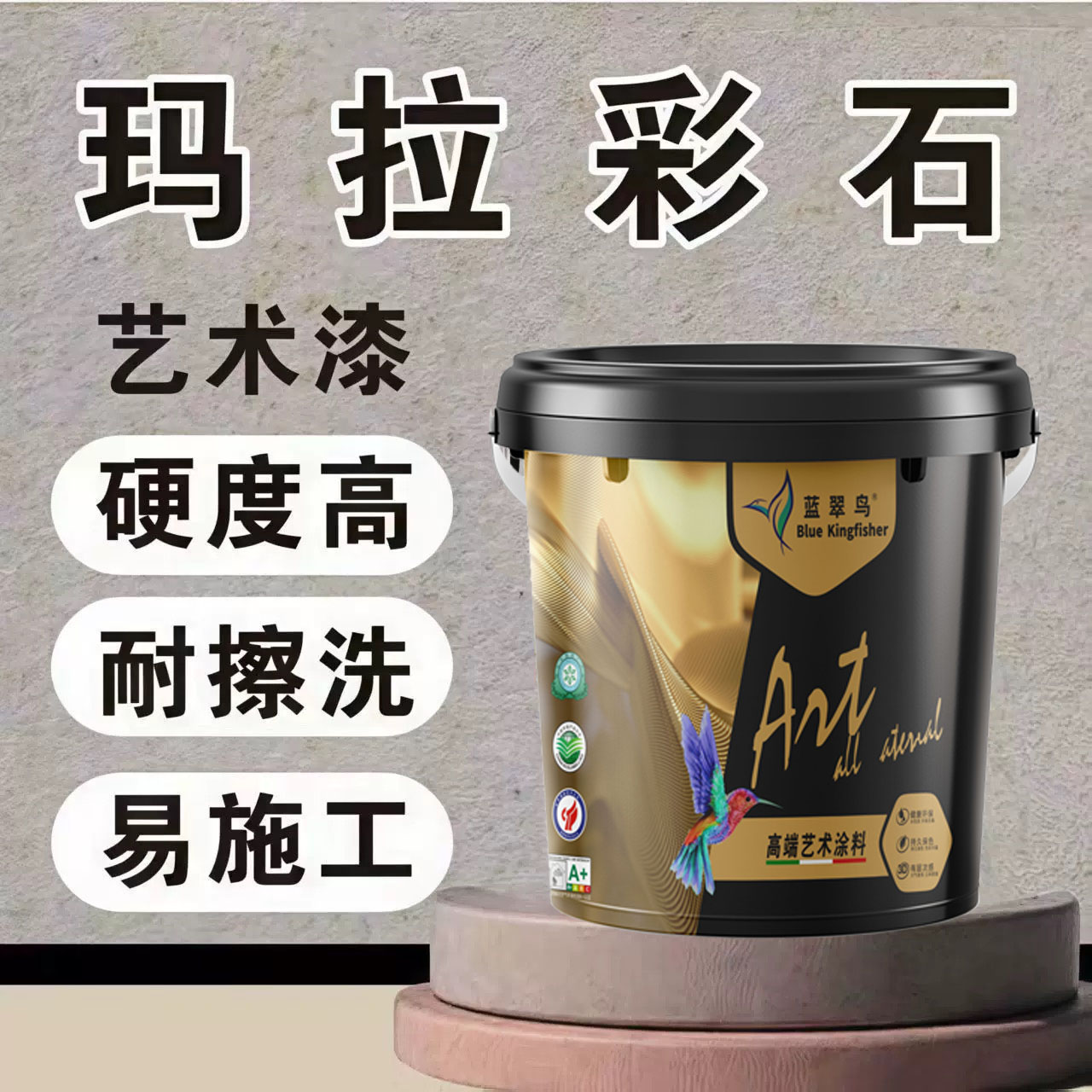 藍(lán)翠鳥  瑪拉彩石藝術(shù)漆  內(nèi)外墻通用
