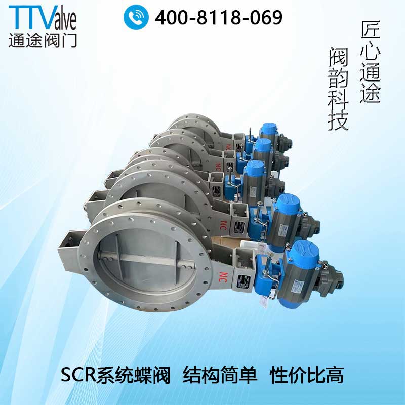 廠家直銷SCR系統蝶閥脫硫脫硝**煙道蝶閥煙氣風門耐高溫風門閥