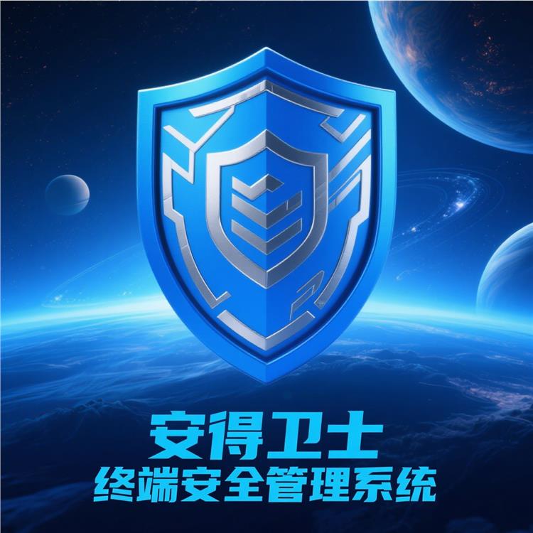 安得和眾-終端安全管理技術-數據加密-敏感信息較安全