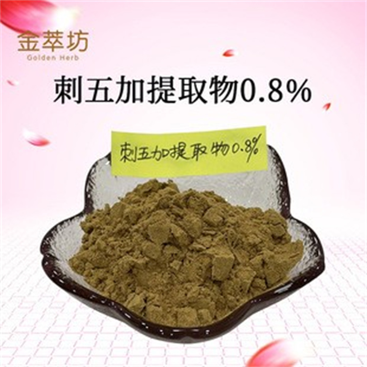 人參皂甙 植物標準含量提取物 多規格支持樣品