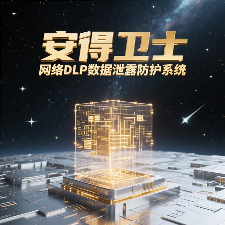 多協議支持-郵件/網盤/IM全覆蓋-網絡數據加密系統