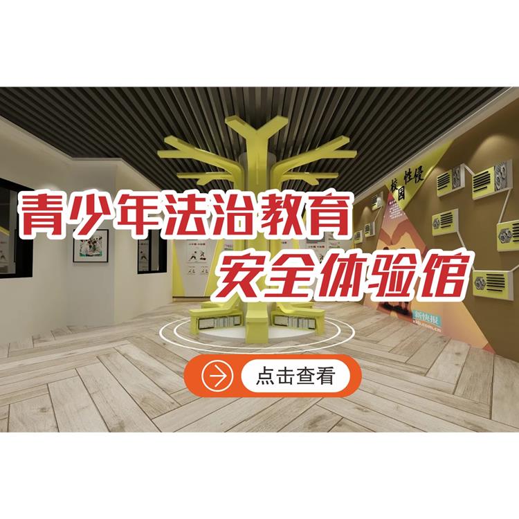 貴陽沉浸式普法展廳 互動