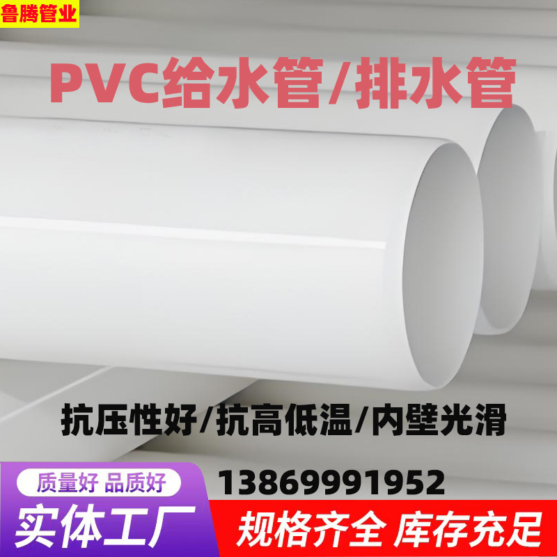 PVC管材源頭工廠DN20-D**30 全規格現貨支持定制