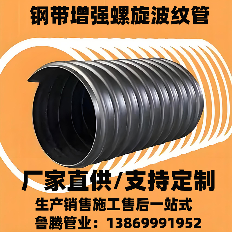 鋼帶增強螺旋波紋管 鋼帶管廠家直銷 大口徑排污管 支持定制加工
