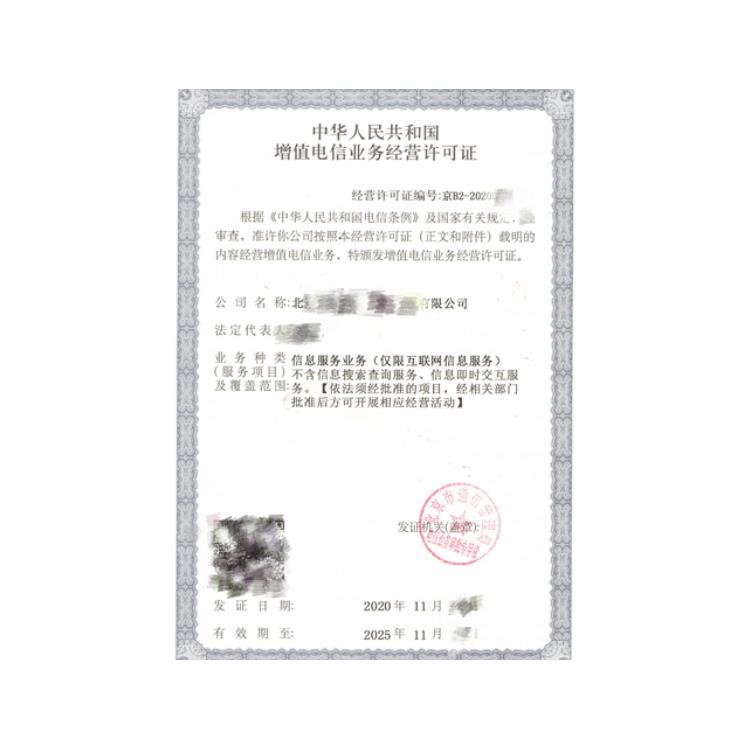 一對一個性化服務 SP許可證申請流程全國可接