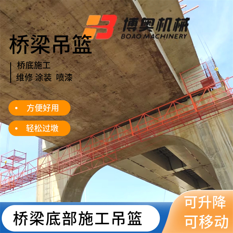 高空作業吊籃 云南橋梁板底勾縫用吊籃 轉場方便