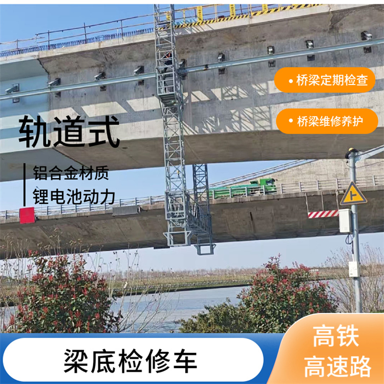湖南梁內檢查車 可行走升降 橋梁檢修平臺
