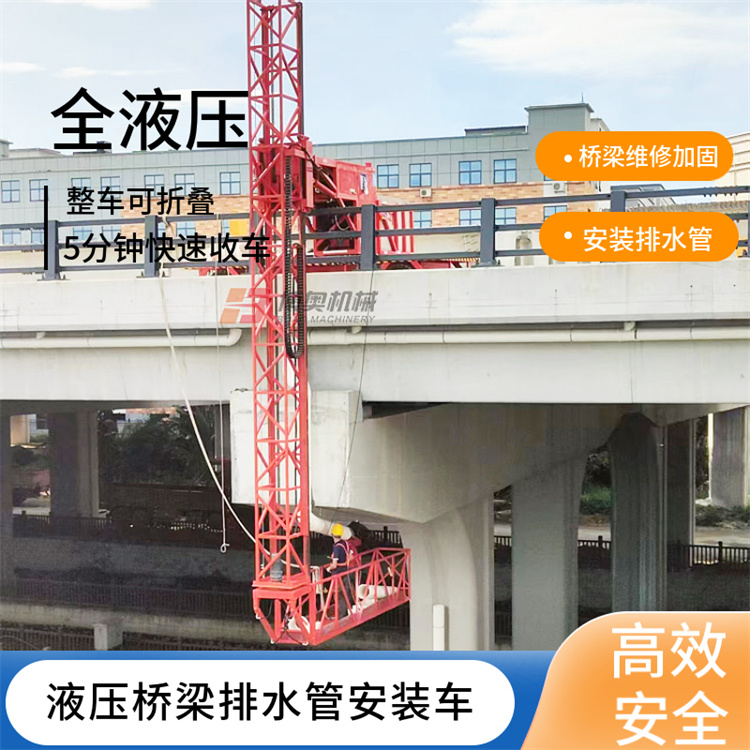 安徽橋梁排水管安裝車三代機 輕型小巧 外側施工臺車
