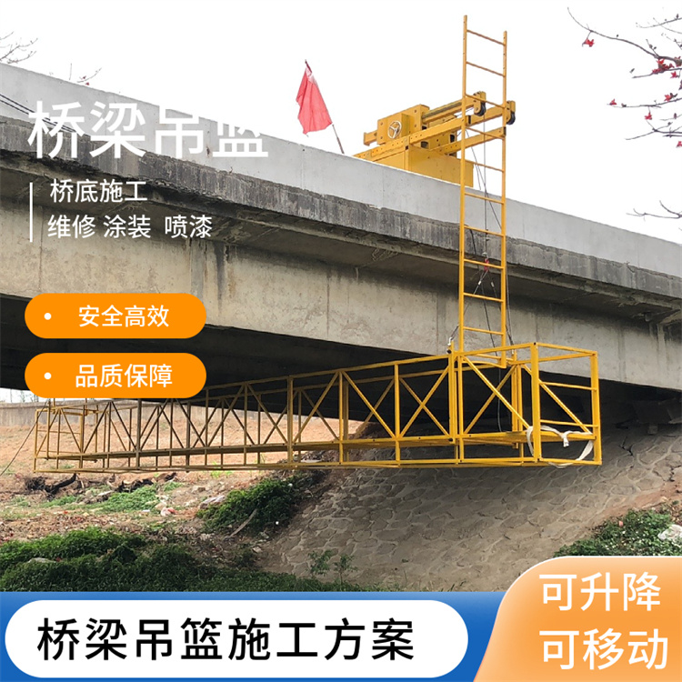橋梁吊籃 高空作業吊籃