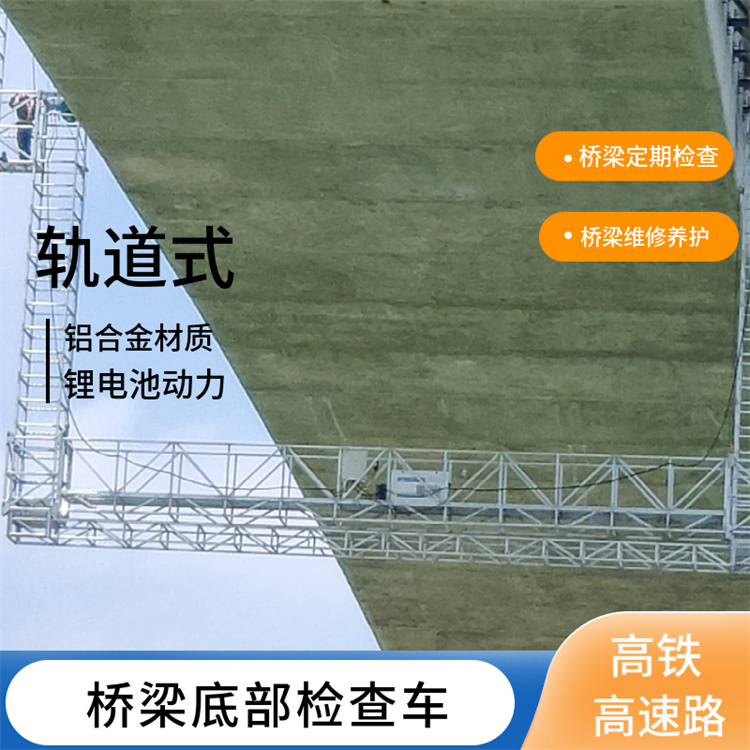 可行走升降 江西固定式下懸橋梁檢查車