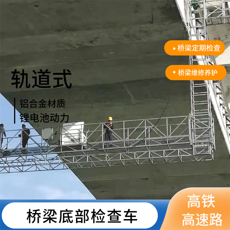 可行走升降 福建梁底檢查車