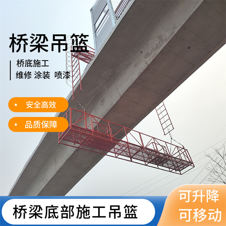 貴陽橋梁修復(fù)吊籃 橋梁吊蘭 成本低