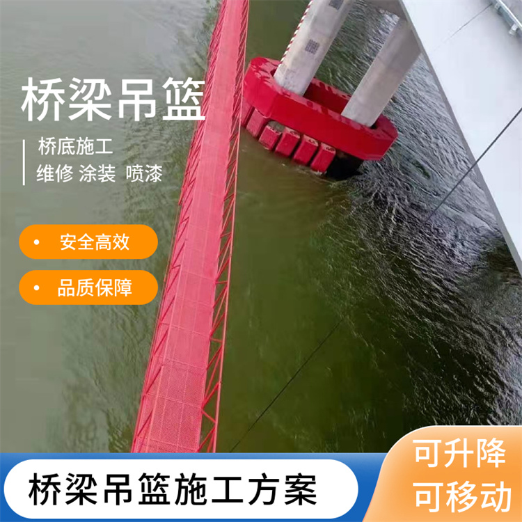 操作簡單 橋梁底部吊籃施工方案 橋梁吊架