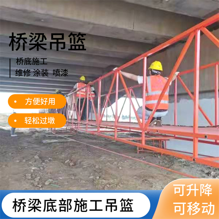 快速施工 遵義橋梁下面吊籃 橋梁吊架