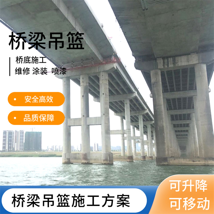 重復使用 橋梁吊架 江蘇橋梁下面施工用的吊籃