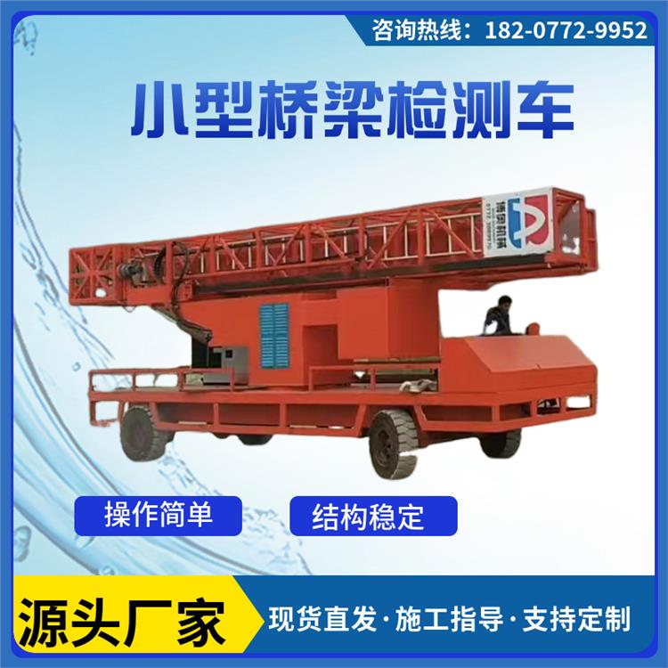 江蘇10米橋梁檢測(cè)車廠家 售后服務(wù)好 橋梁檢測(cè)小車