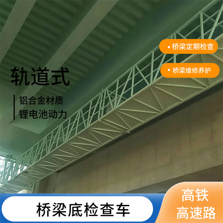 鋁合金材質 耐腐蝕 湖南自行式橋梁檢查小車