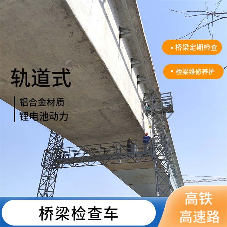 四川橋梁用箱內檢查小車 橋梁檢修平臺