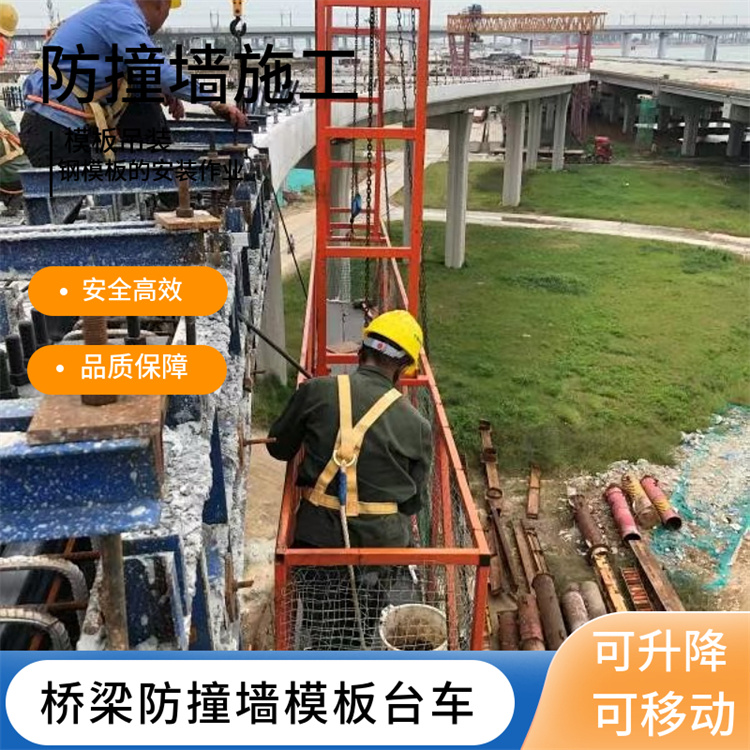 高速護欄臺車 新疆防撞墻護欄模板拆裝臺車