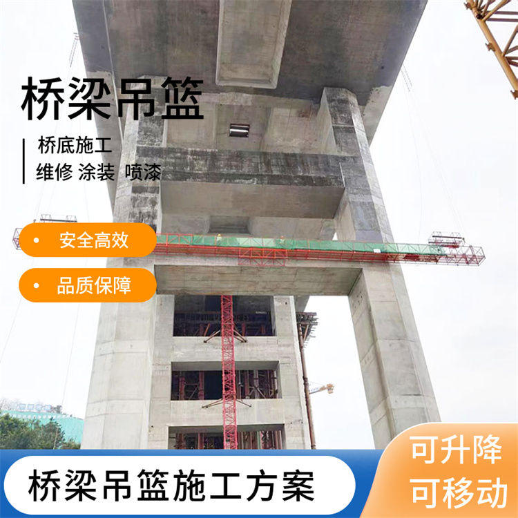 貴陽橋梁加固吊籃 橋梁施工設備