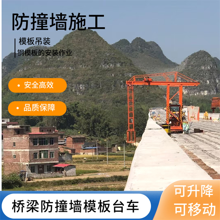 江蘇高速防撞墻模板臺車