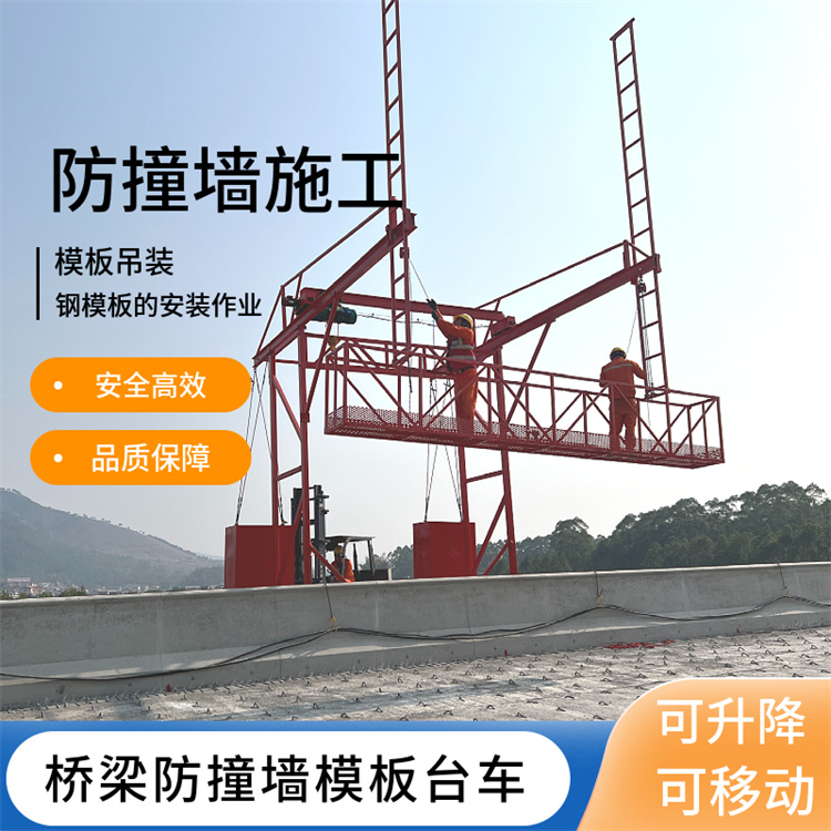 四川防撞墻施工臺車