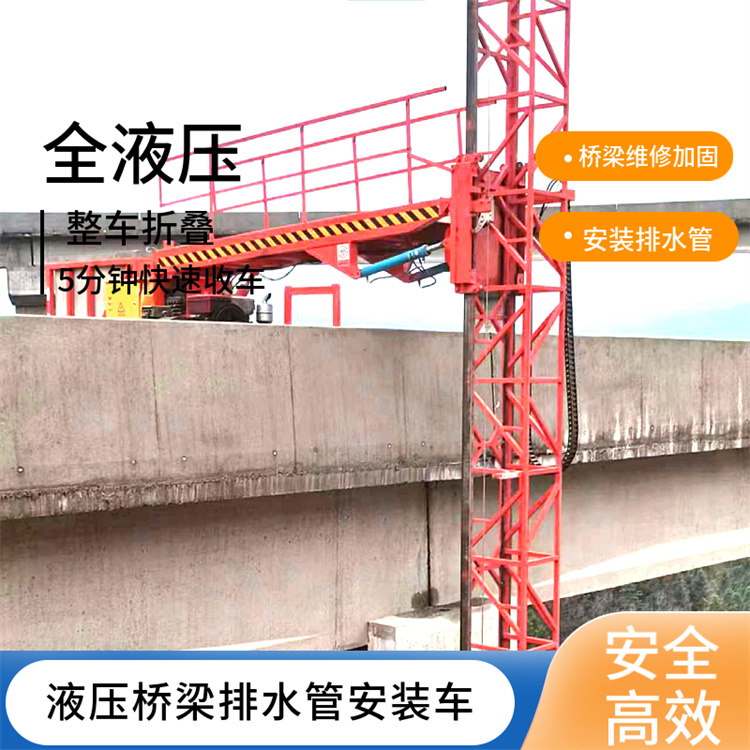 貴州橋梁排水管安裝車三代機 快速轉場