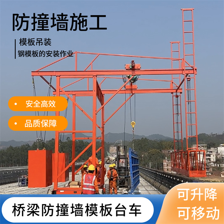 江蘇防撞墻施工臺車 高速護欄臺車