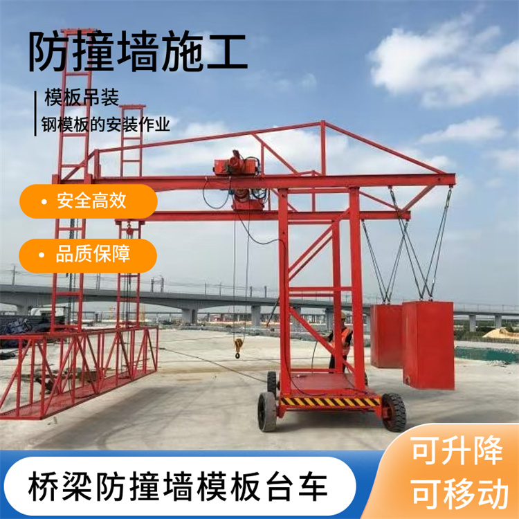 江西公路防撞墻模板臺車