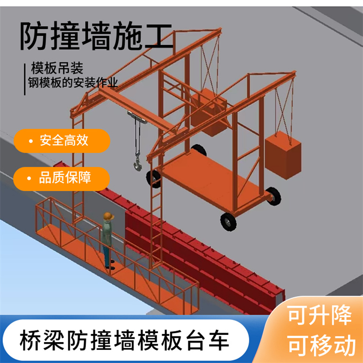 貴州高速路護欄模板臺車