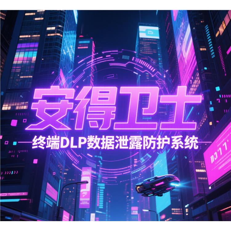 終端數(shù)據(jù)加密解決方案-安得和眾