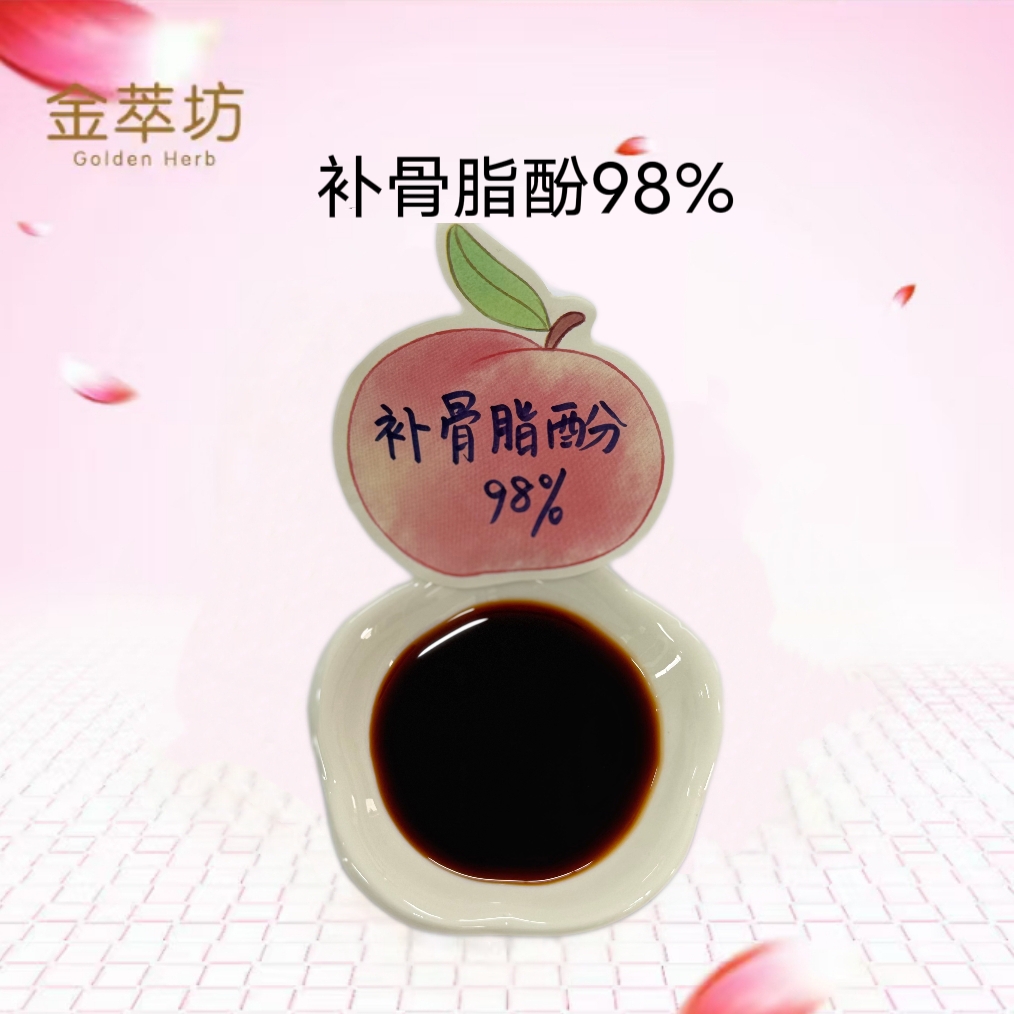 補骨脂酚 98%