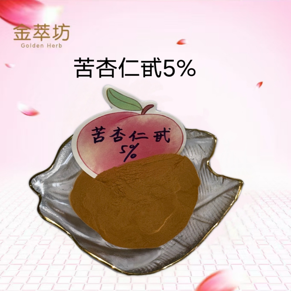 苦杏仁甙5% 苦杏仁提取物 維生素B17 苦杏仁