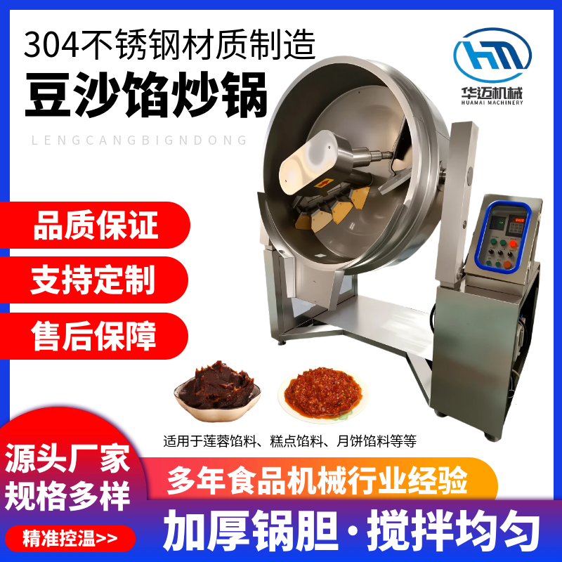 月餅餡料炒鍋 行星式下攪拌蓮蓉鍋 豆沙餡老婆餅餡料炒鍋