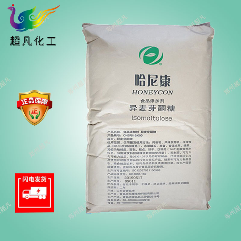 哈尼康異麥芽酮糖食品級伊代欣糖帕拉金糖益生元棒棒糖原料