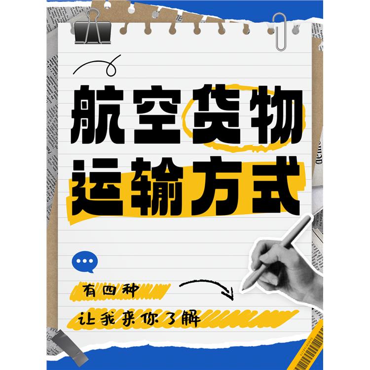 晉城空運物流|航站樓手提件|當天6-8小時到達 上門提貨