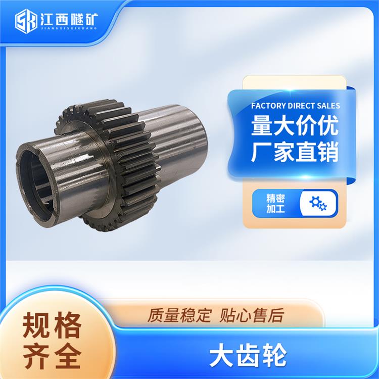 大齒輪價格 鑿巖機配件