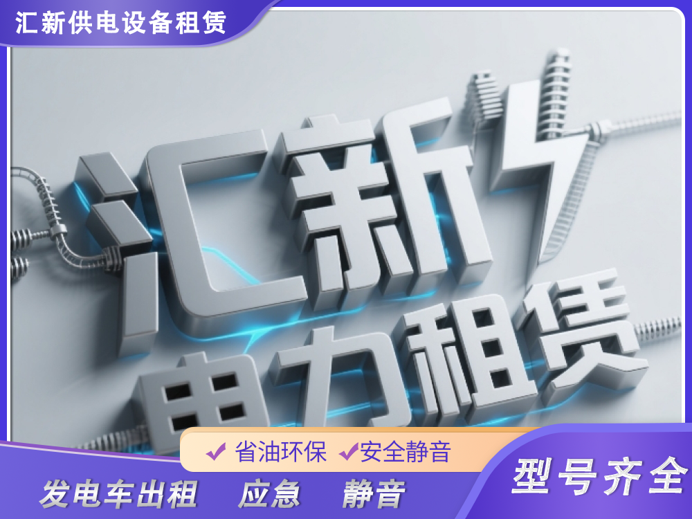 300kw發(fā)電機(jī)租賃