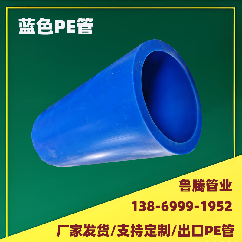 藍色PE管廠家直供DN20-DN315 支持外貿出口