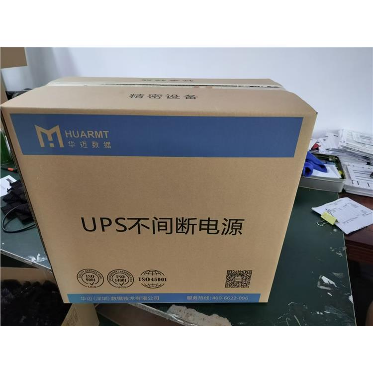 通化華邁ups電源
