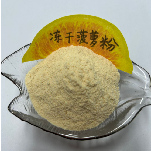 批發凍干菠蘿粉 冷凍干燥菠蘿粉 菠蘿風味粉 