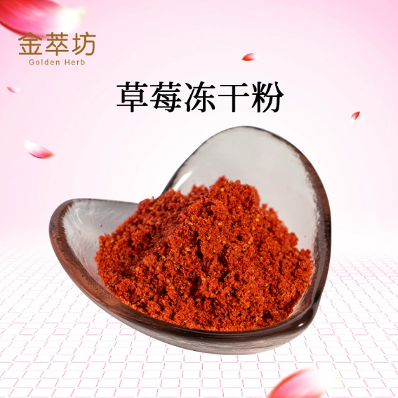 草莓凍干粉 草莓果粉 凍干粉草莓