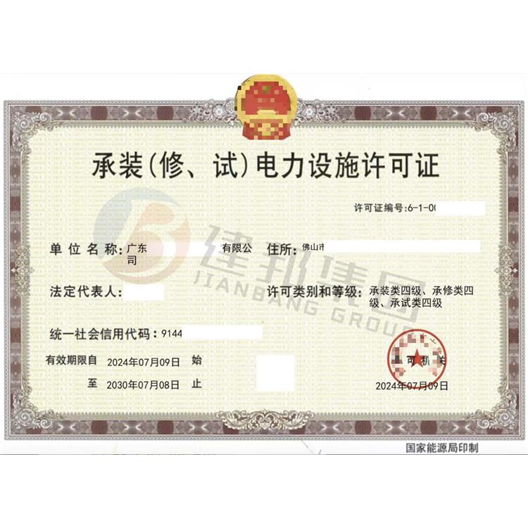 承裝承修承試電力資質怎么查詢