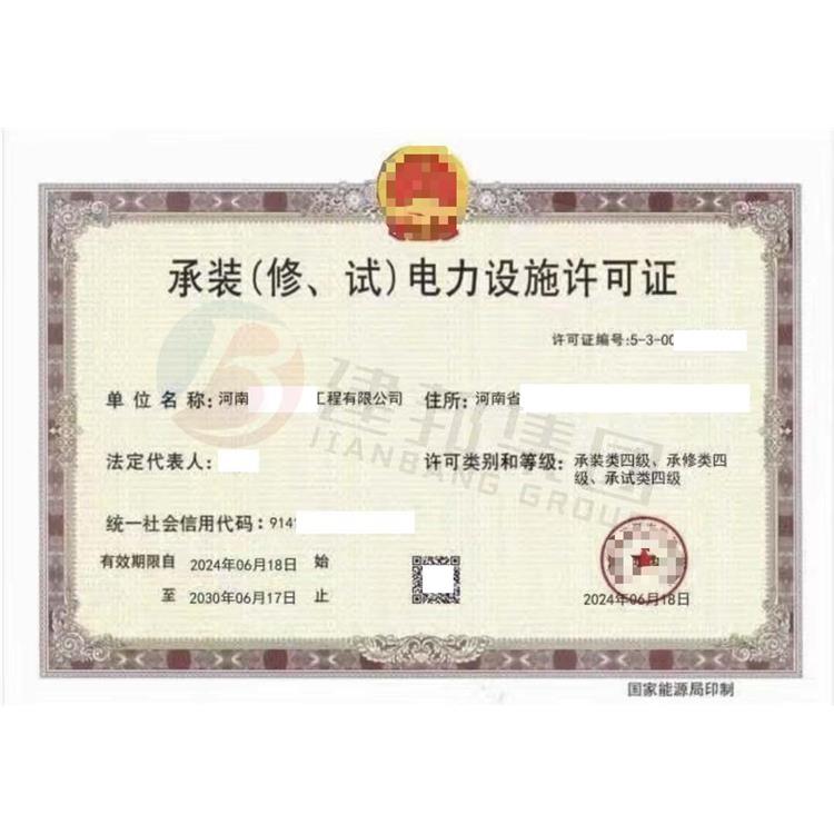 申辦承裝承修承試電力資質需要什么條件
