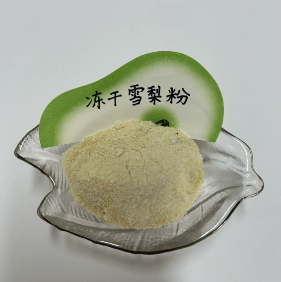 批發冷凍干燥雪梨粉 凍干雪梨粉 雪梨果粉 食品添加原料